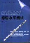 德语水平测试  听力