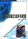 建筑施工组织与管理