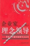 企业家理念领导  茅氏父子如何经营方太公司