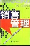 销售管理