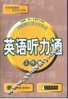 英语听力通  工作卷 电子书封面