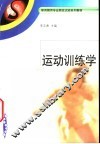 运动训练学