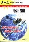 3+X高考复习指导  物理