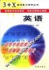 3+X高考复习指导  英语