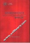 推进开滦成为技术创新主体资料汇编