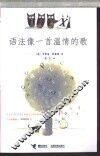 语法像一首温情的歌