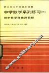 中学数学系列练习  3  初中数学自我测验题