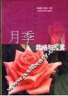 月季栽培与鉴赏