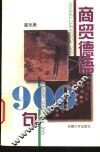 商贸德语900句