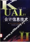 会计信息技术  附会计电算化中级教程习题