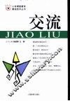 交流