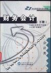 财务会计  下