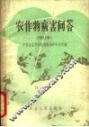 农作物病害问答