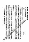 民国丛书  第4编  50  语言·文字类  国语问题讨论集  第2编  国语国音问题