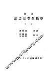 韩译范氏高等代数学  下