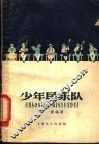 少年民乐队