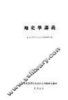 地史学讲义