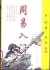 周易入门