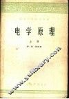 电学原理  上