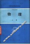 物理  上