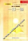 一日一练  二年级下学期