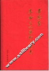 晋察冀革命文化艺术人物志