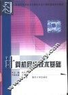 计算机网络技术基础