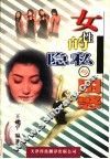 女性的隐私与困惑