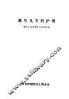 新生儿专科护理