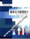 概率论与数理统计