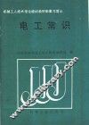 电工常识