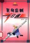 民间应酬十日通