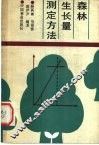 森林生长量测定方法
