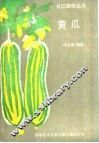黄瓜
