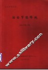 冶金专题资料  冶金节能降耗