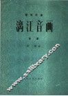 漓江音画  管弦乐曲  总谱