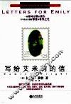 写给艾米莉的信