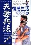 夫妻兵法