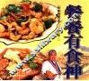 餐餐有食神