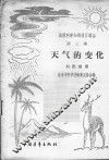 天气的变化