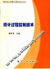 统计过程控制技术