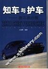 知车与护车  爱车族必读