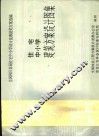 住宅中小学建筑方案设计图集