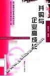 并购与企业高成长