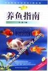 养鱼指南