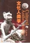 文化人类学