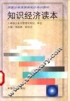 知识经济读本