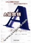 A级营销