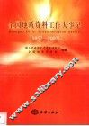 全国地质资料工作大事记  1952-2002