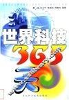世界科技365天